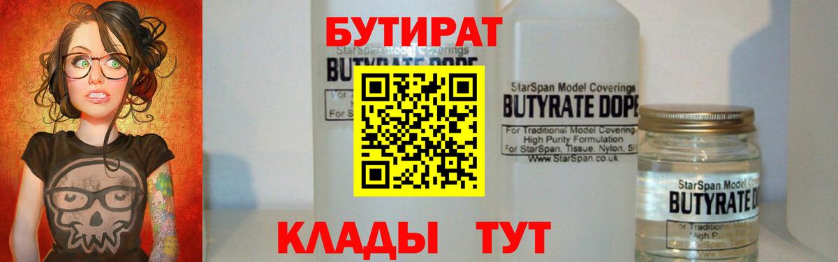 Вятские Поляны  БУТИРАТ BDO  Вход с VPN 