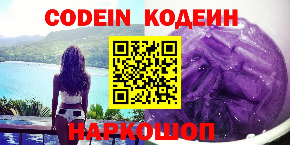 Кодеиновый сироп Lean напиток Lean (лин)  Вход с VPN  Вятские Поляны  Кодеиновый сироп Lean напиток Lean (лин) 