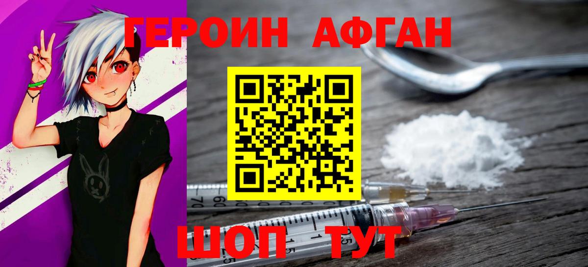ГЕРОИН белый Вятские Поляны